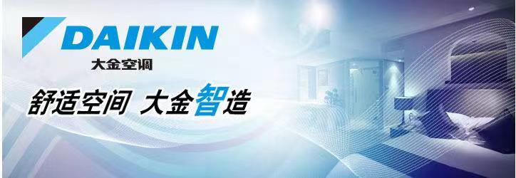 無錫惠山區(qū)大金中央空調(diào)維修/24小時(shí)統(tǒng)一報(bào)修服務(wù)熱線