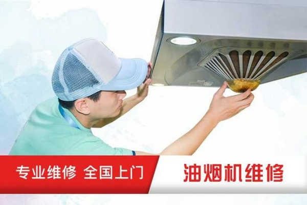 馬鞍山超人油煙機維修地址電話熱線，專業維修服務一站到位